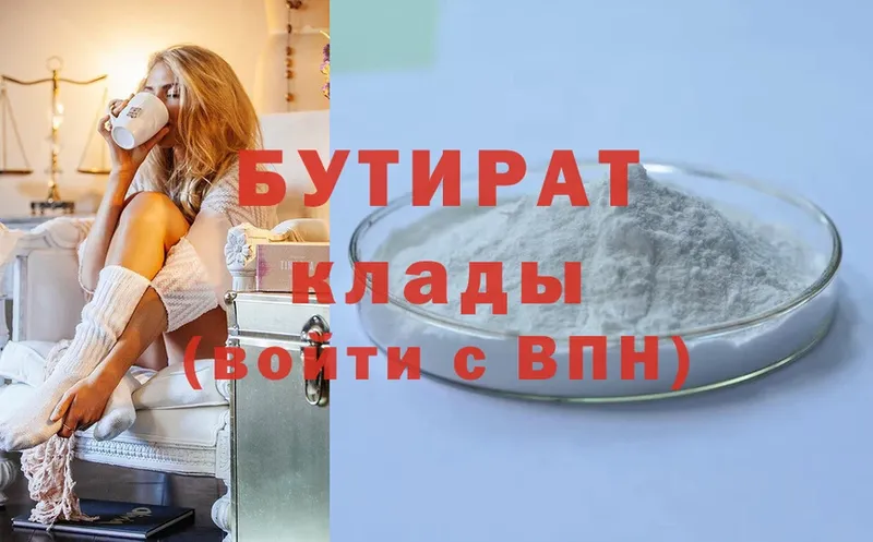 БУТИРАТ Butirat  где купить наркоту  Казань 