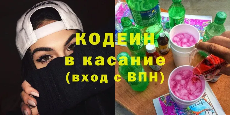 darknet клад  Казань  Кодеин Purple Drank  закладка 